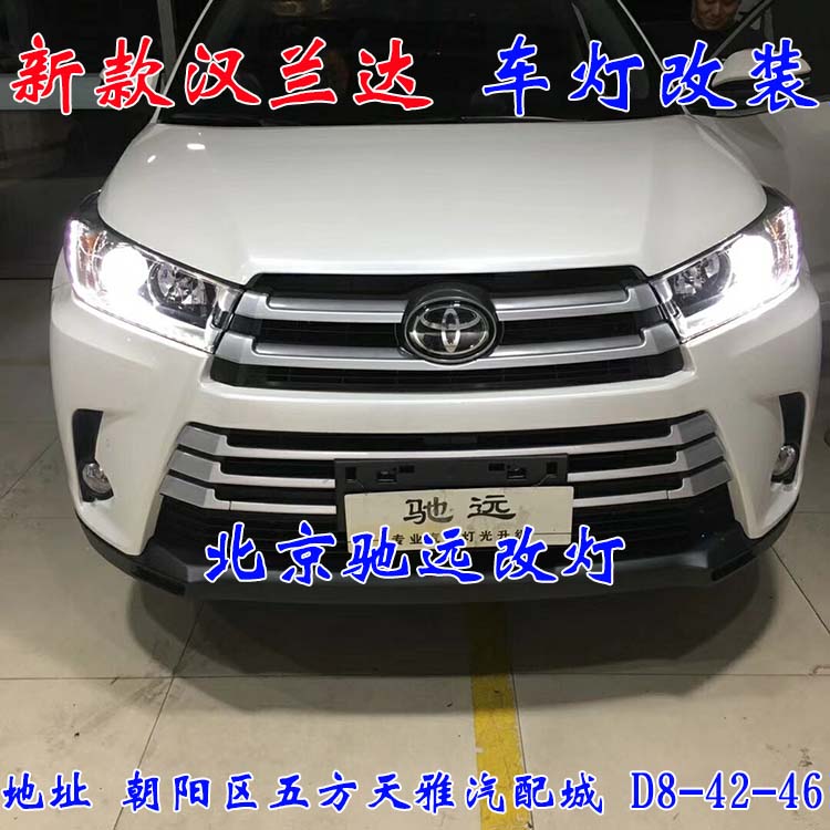 北京馳遠(yuǎn)改燈 朝陽地區(qū)改裝車燈  汽車車燈改裝 北京馳遠(yuǎn)改燈