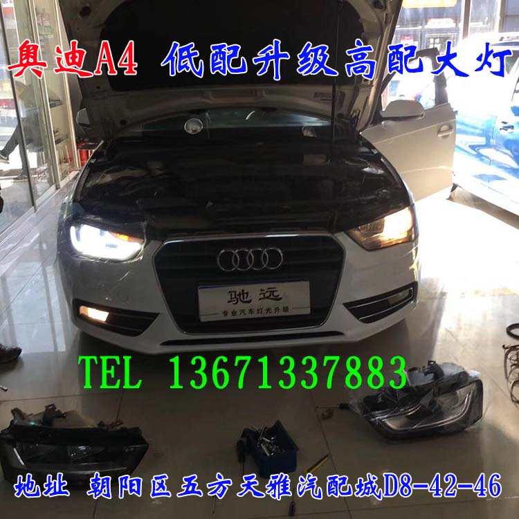 北京馳遠(yuǎn)改燈 朝陽地區(qū)改裝車燈  汽車車燈改裝 北京馳遠(yuǎn)改燈