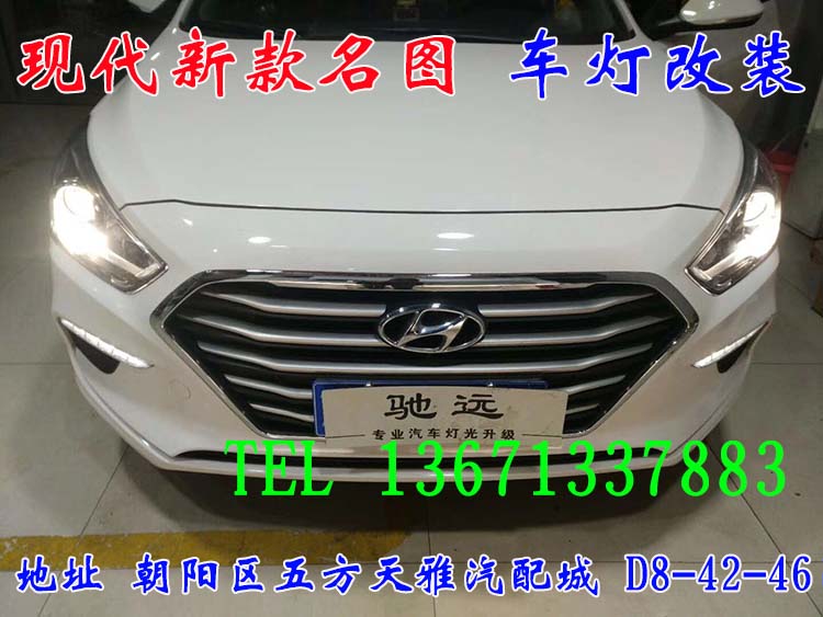 北京馳遠(yuǎn)改燈 朝陽地區(qū)改裝車燈  汽車車燈改裝 北京馳遠(yuǎn)改燈