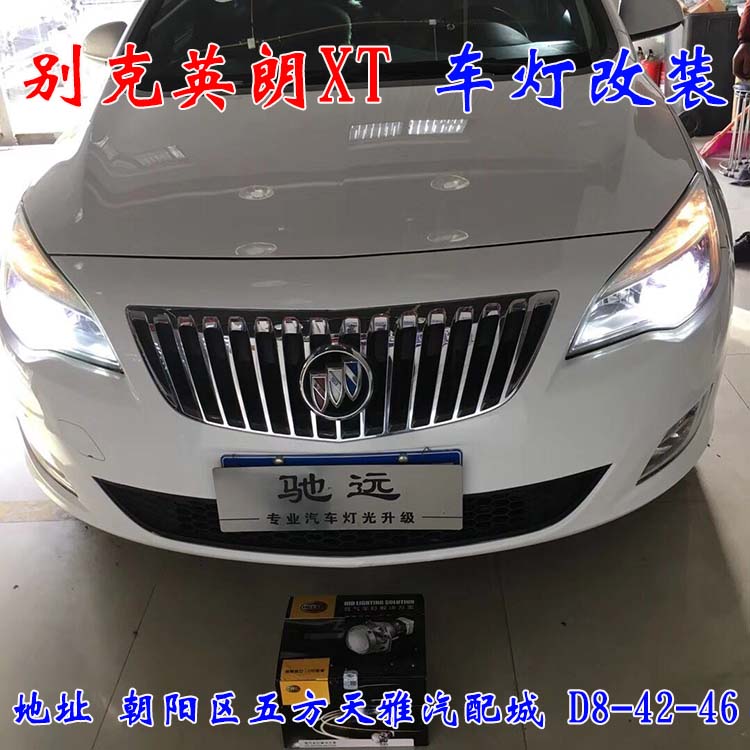 北京馳遠(yuǎn)改燈 朝陽地區(qū)改裝車燈  汽車車燈改裝 北京馳遠(yuǎn)改燈