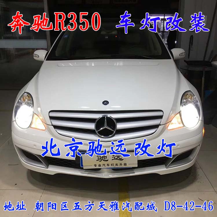北京馳遠(yuǎn)改燈 朝陽地區(qū)改裝車燈  汽車車燈改裝 北京馳遠(yuǎn)改燈