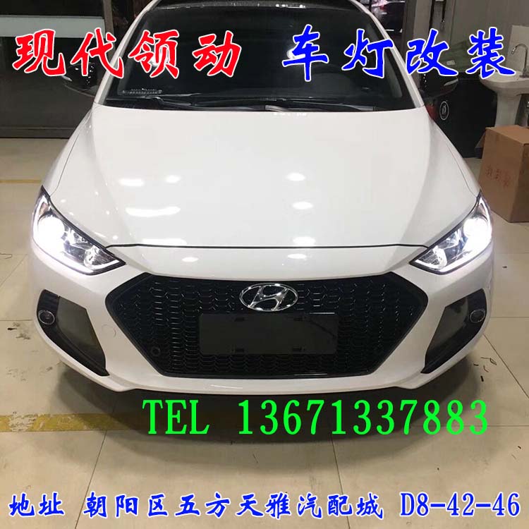 北京馳遠(yuǎn)改燈 朝陽地區(qū)改裝車燈  汽車車燈改裝 北京馳遠(yuǎn)改燈