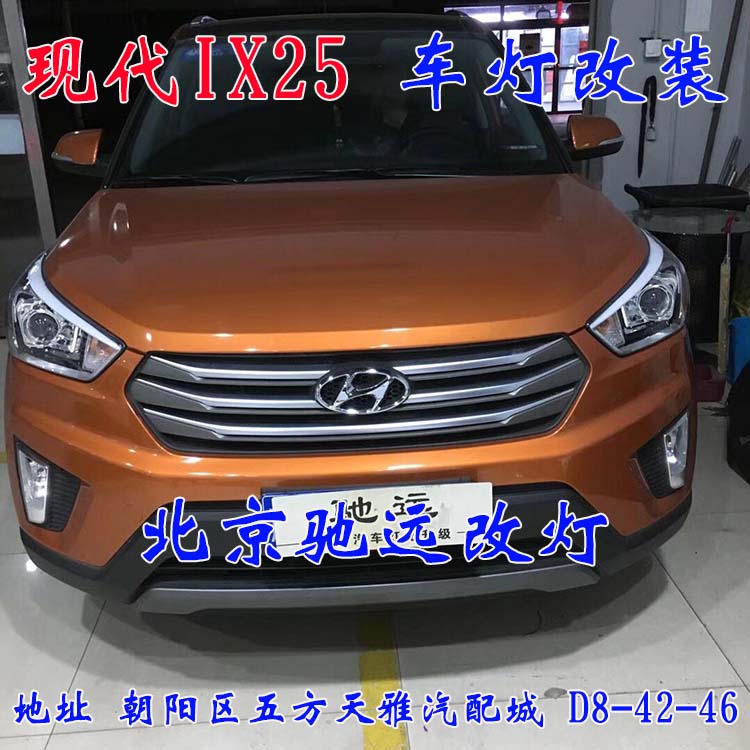 北京馳遠(yuǎn)改燈 朝陽地區(qū)改裝車燈  汽車車燈改裝 北京馳遠(yuǎn)改燈