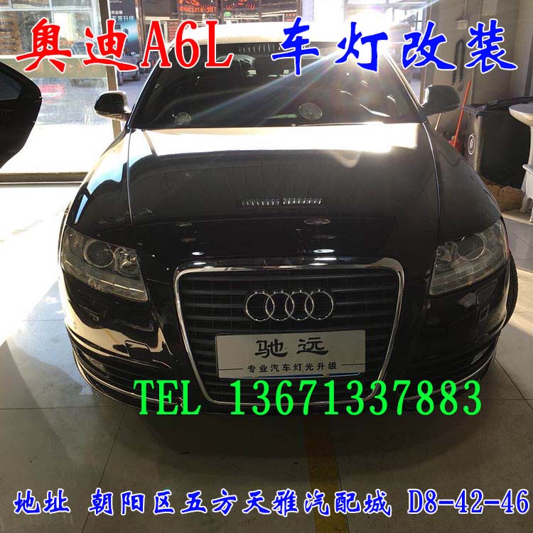 北京馳遠(yuǎn)改燈 朝陽地區(qū)改裝車燈  汽車車燈改裝 北京馳遠(yuǎn)改燈