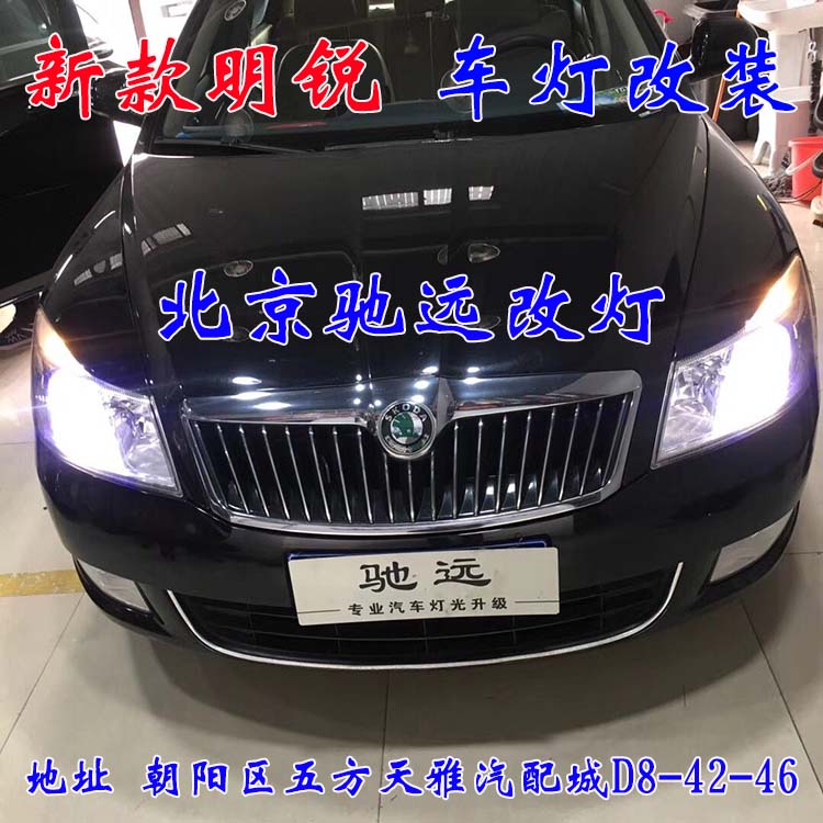 北京馳遠(yuǎn)改燈 朝陽地區(qū)改裝車燈  汽車車燈改裝 北京馳遠(yuǎn)改燈
