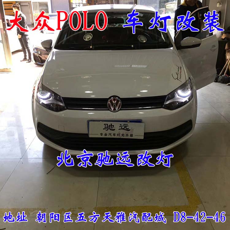 北京馳遠(yuǎn)改燈 朝陽地區(qū)改裝車燈  汽車車燈改裝 北京馳遠(yuǎn)改燈