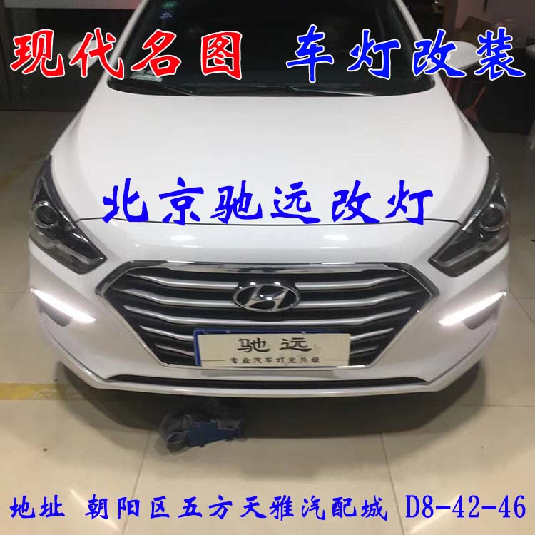 北京馳遠(yuǎn)改燈 朝陽地區(qū)改裝車燈  汽車車燈改裝 北京馳遠(yuǎn)改燈