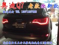 奧迪Q7  老款改新款大燈 尾燈  日行燈 北京改燈 (7)