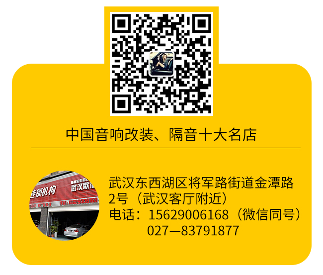 武汉汽车隔音改装——本田雅阁汽车隔音改装案例