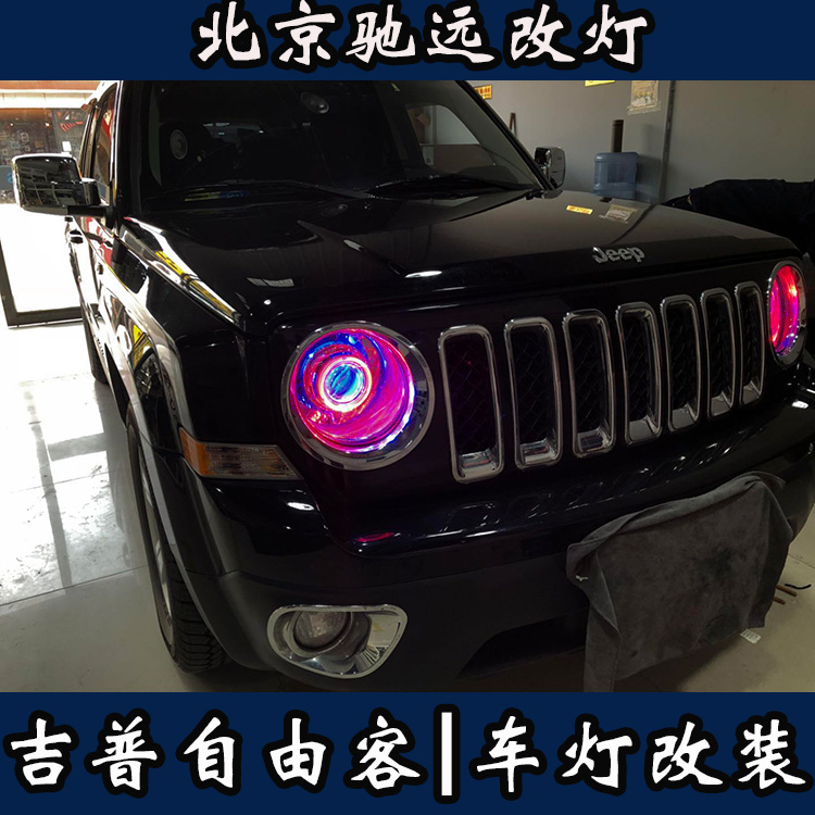 吉普自由客 車燈改裝 透鏡氙氣燈 帥氣十足 北京馳遠(yuǎn)改燈