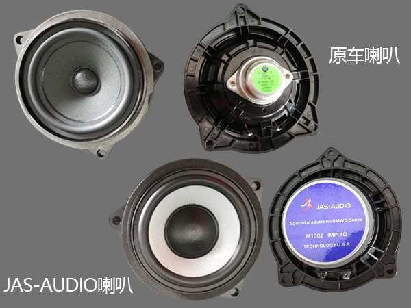 寶馬530LI音響升級(jí) 美國(guó)JAS AUDIO無(wú)損功放+美國(guó)JAS AUDIO高保真揚(yáng)聲器