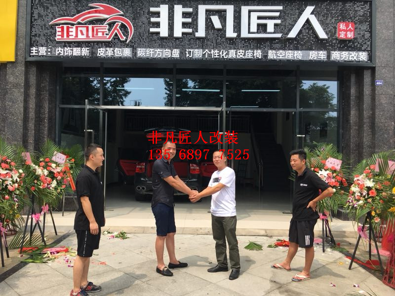 热烈庆祝眉山非凡匠人加盟店隆重开业