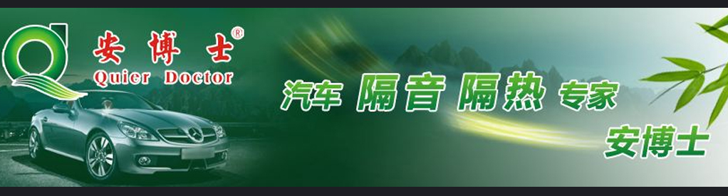 安博士隔音，已經(jīng)成為多數(shù)【日產(chǎn)途樂】必改的升級(jí)項(xiàng)目!