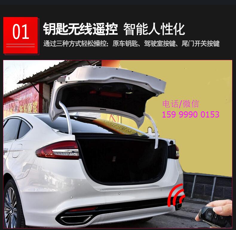 福特蒙迪歐加裝電動(dòng)尾門，讓愛(ài)車如虎添翼！
