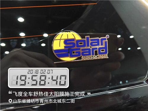 青州汽車貼膜 飛度全車舒熱佳太陽膜 青州佳迅美車