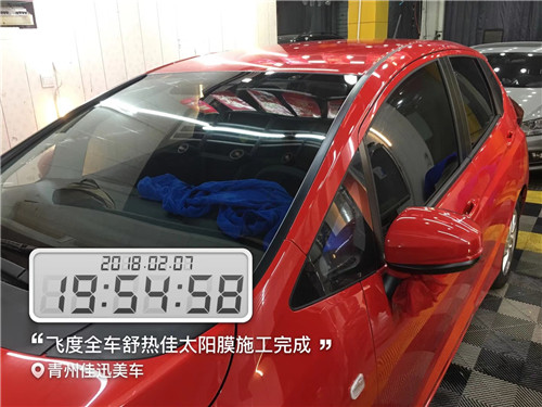 青州汽車貼膜 飛度全車舒熱佳太陽膜 青州佳迅美車