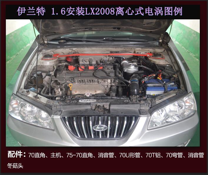 现代伊兰特提升动力改装配件汽车进气改装键程离心式涡轮增压器LX2008