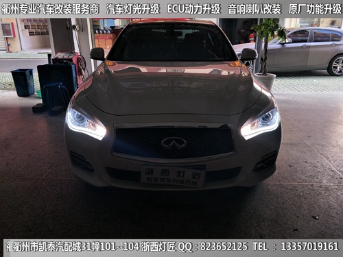 衢州英菲尼迪Q50大燈改裝升級海拉5透鏡 雙色淚眼 跑馬燈