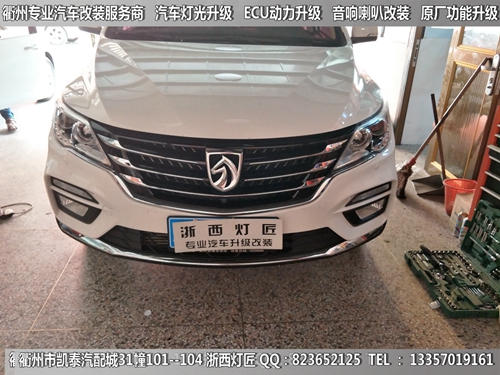 衢州寶駿560大燈改裝升級(jí)海拉5雙光透鏡 LED遠(yuǎn)光燈泡