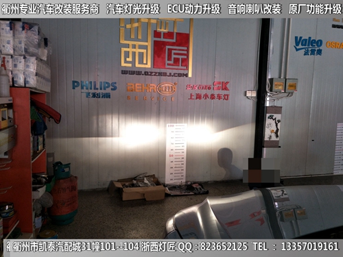 衢州寶駿560大燈改裝升級(jí)海拉5雙光透鏡 LED遠(yuǎn)光燈泡