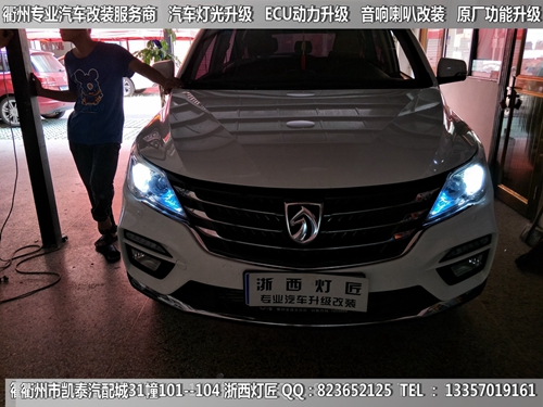 衢州寶駿560大燈改裝升級(jí)海拉5雙光透鏡 LED遠(yuǎn)光燈泡