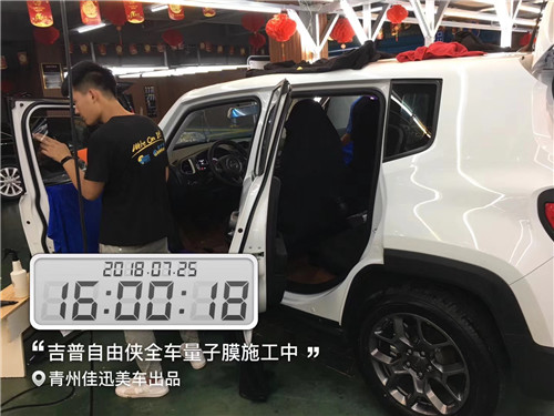青州汽車貼膜 吉普自由俠施工全車量子膜 青州佳迅美車