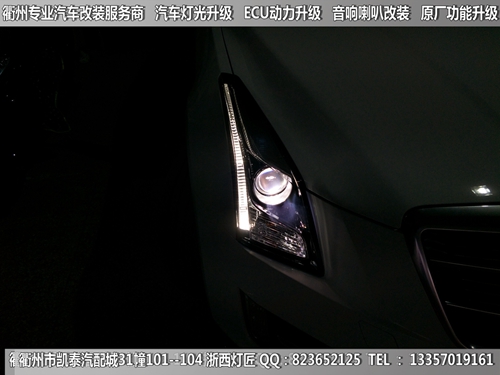 衢州凯迪拉克ATS大灯改装升级海拉5双光透镜  专用日行灯