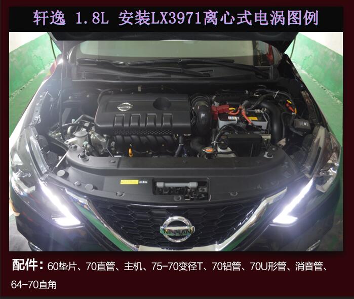 日产轩逸提升动力节油改装配件 汽车进气改装键程离心式涡轮增压器LX3971