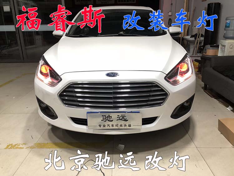北京朝陽(yáng)改燈實(shí)體店 福特福睿斯改車燈 13671337883