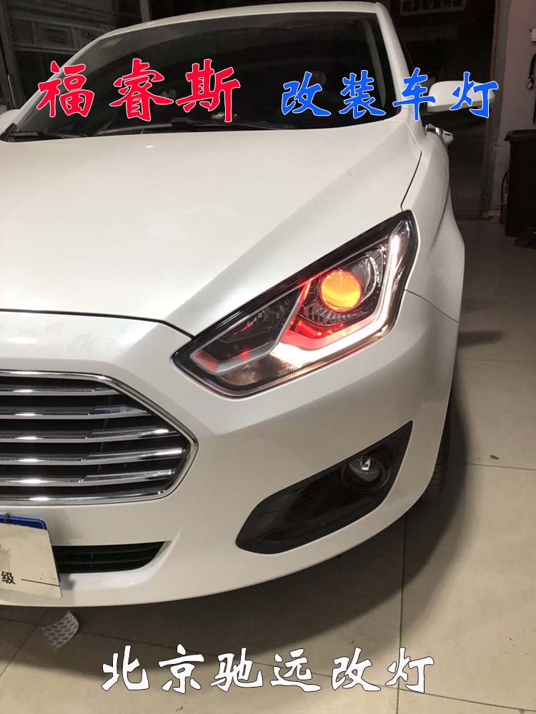 北京朝陽(yáng)改燈實(shí)體店 福特福睿斯改車燈 13671337883