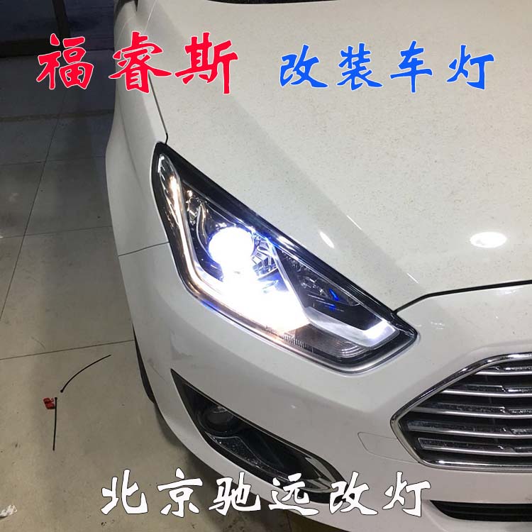 北京朝陽(yáng)改燈實(shí)體店 福特福睿斯改車燈 13671337883