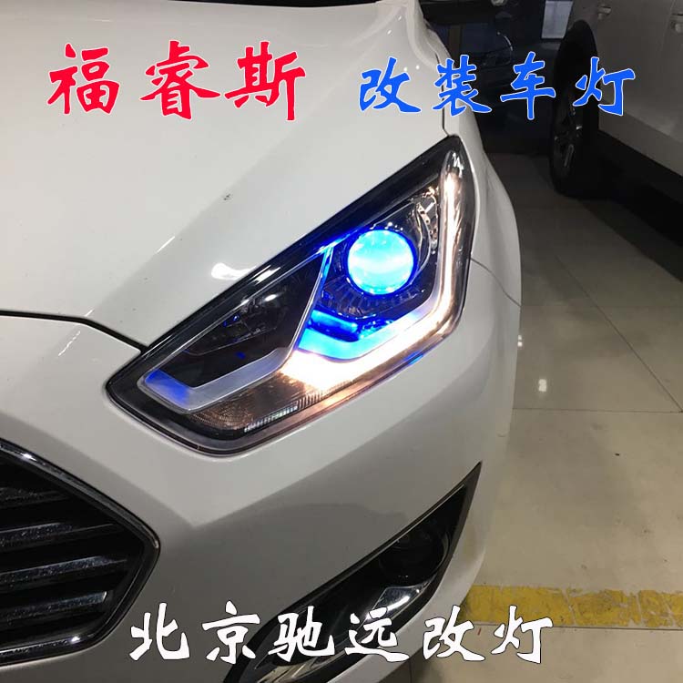 北京朝陽(yáng)改燈實(shí)體店 福特福睿斯改車燈 13671337883