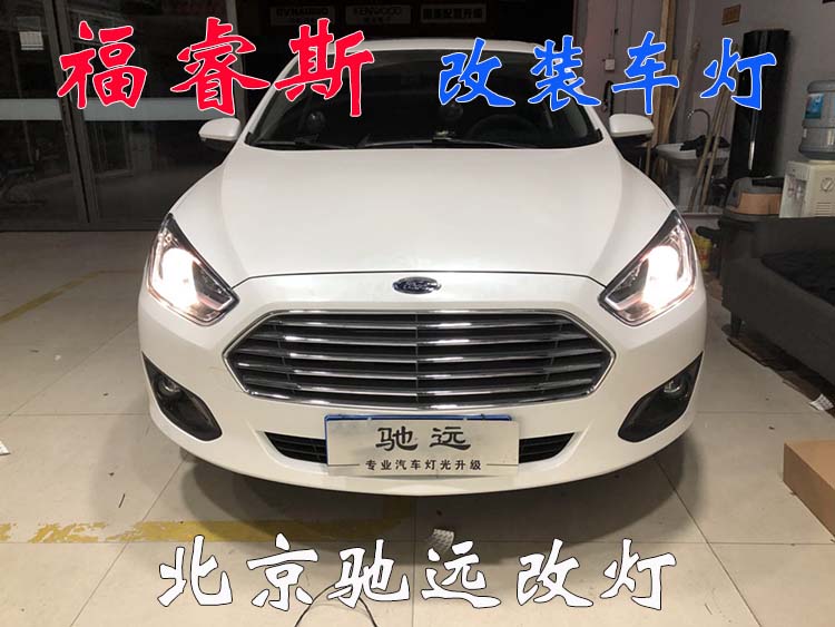 北京朝陽(yáng)改燈實(shí)體店 福特福睿斯改車燈 13671337883
