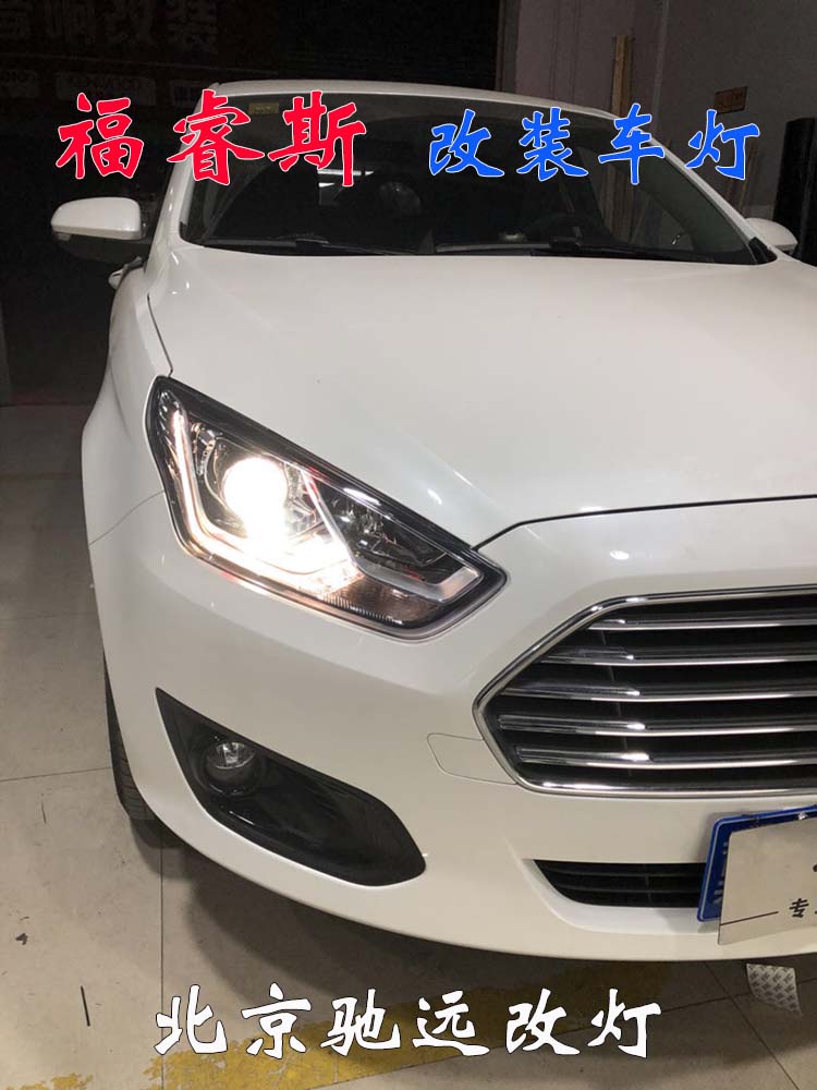 北京朝陽(yáng)改燈實(shí)體店 福特福睿斯改車燈 13671337883