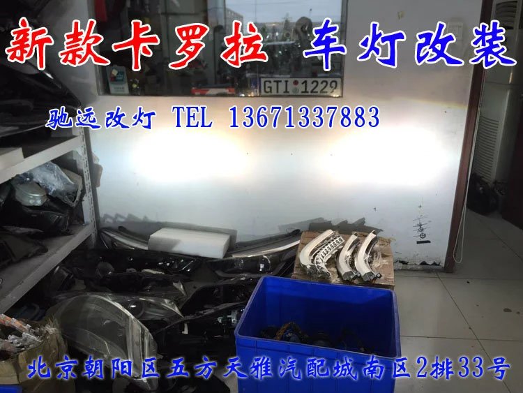 北京改燈實(shí)體店 卡羅拉車燈升級嘍 改裝透鏡 帥帥噠