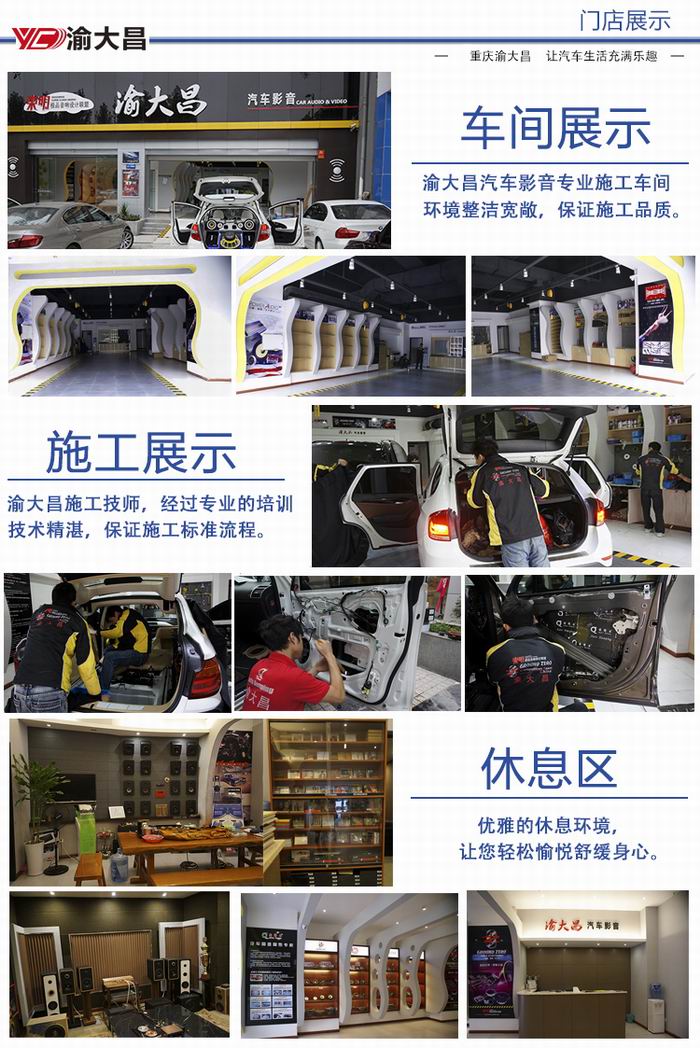 重慶汽車音響改裝哪家好?重慶渝大昌汽車音響改裝汽車隔音降噪房車內(nèi)飾改裝