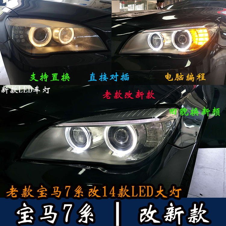 寶馬7系 老款改新款LED大燈  白色LED天使 北京馳遠改燈