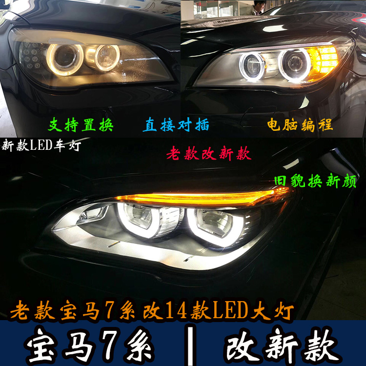 寶馬7系 老款改新款LED大燈  白色LED天使 北京馳遠改燈