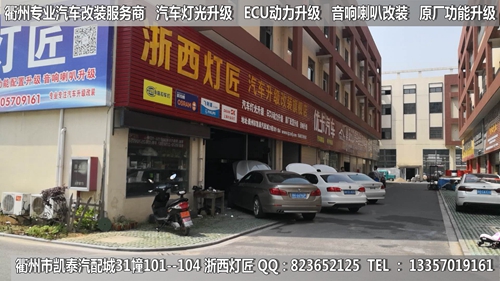 衢州日產(chǎn)尼桑天籟大燈升級(jí)改裝海拉5雙光透鏡