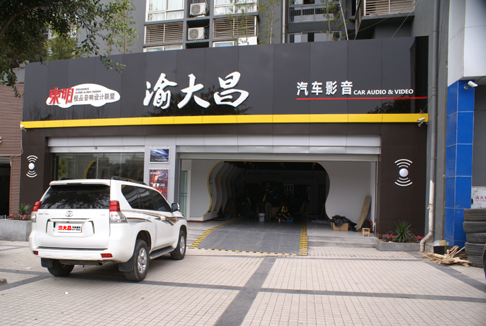重慶汽車音響改裝哪家好重慶渝大昌寶馬118i升級德國零點三分頻全車安博士藍鉆隔音