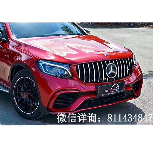 奔馳GLC，改63AMG，glc63S，glc43包圍套件。