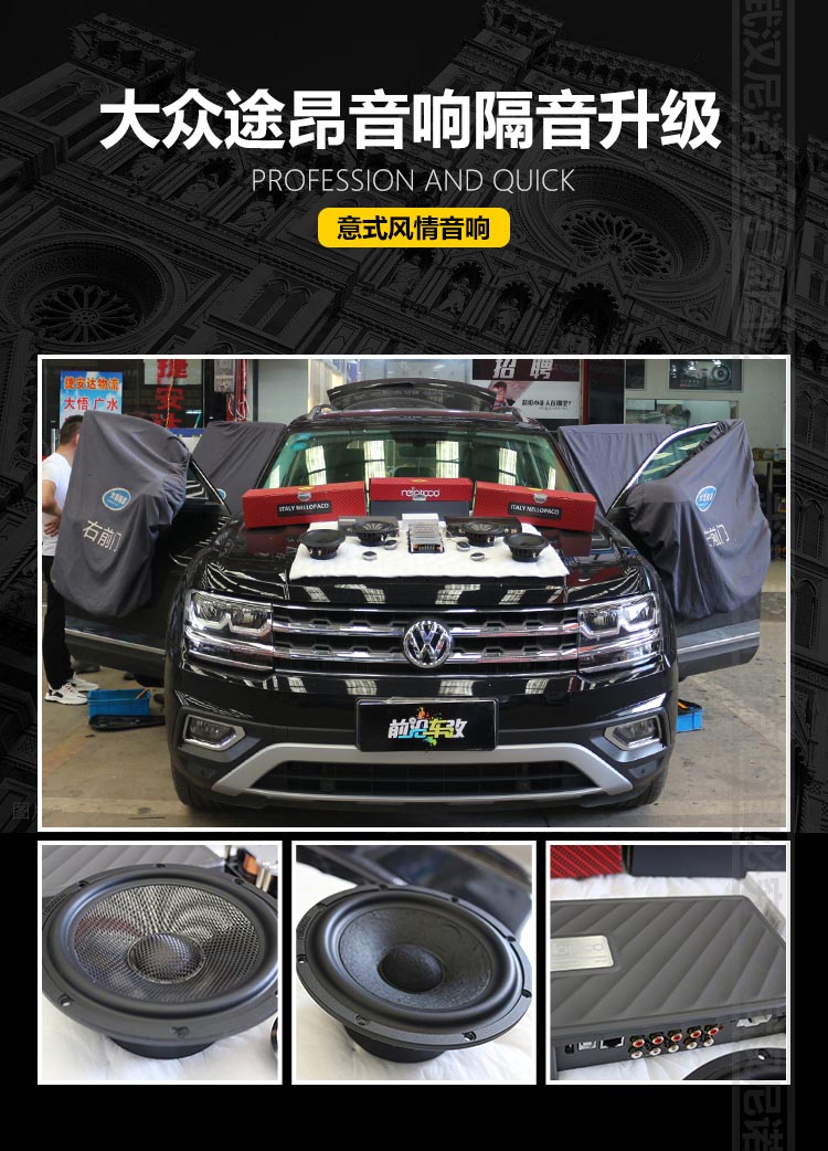 十堰專業(yè)汽車音響改裝大眾途昂音響改裝升級前沿車改