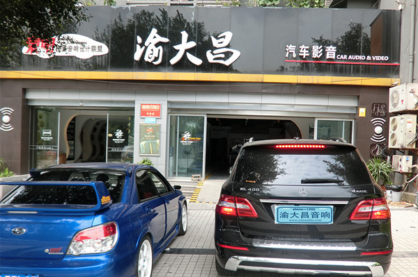 重慶汽車音響改裝哪家好？重慶渝大昌奔馳ML400汽車音響改裝丹拿S242德國(guó)零點(diǎn)