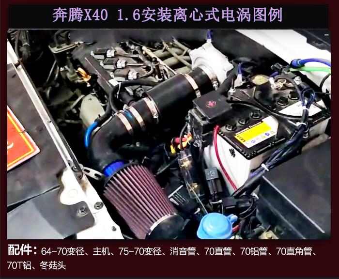 奔腾X40提升动力节油改装配件 汽车进气改装键程离心式涡轮增压器LX3971进气涡轮