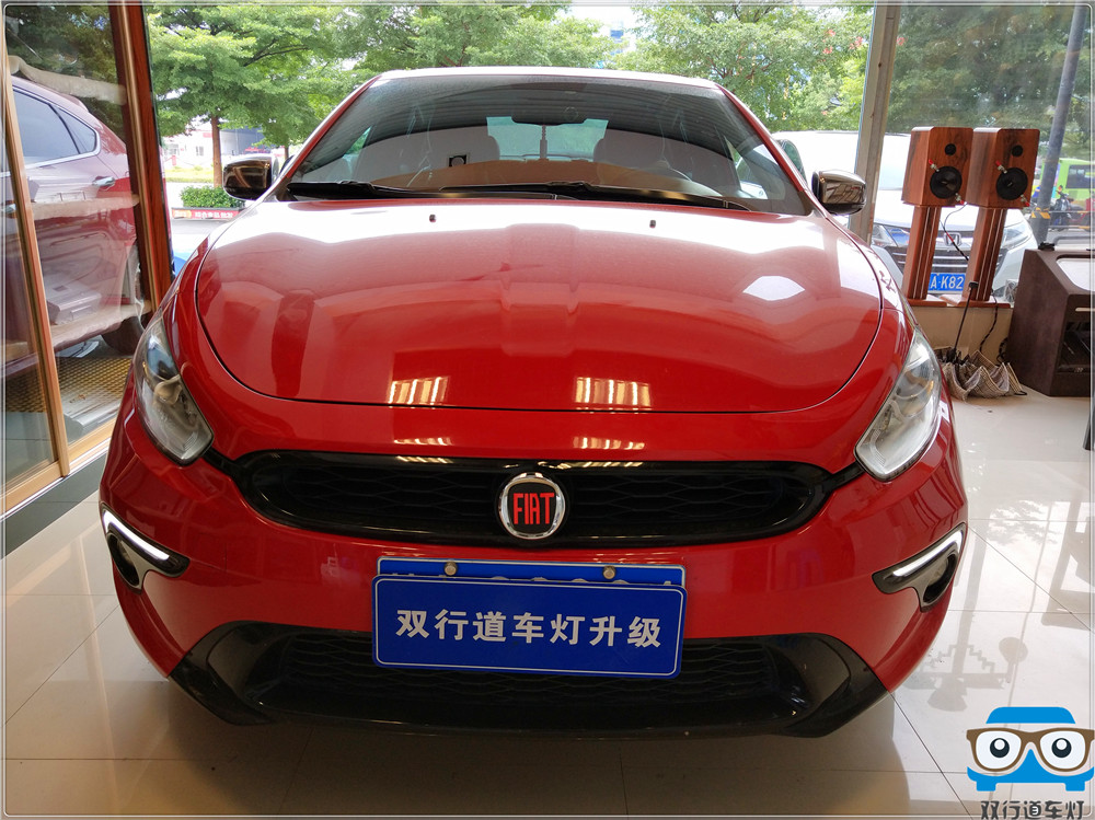 【南寧雙行道車燈】-菲亞特致悅車燈改裝GTR海拉5透鏡