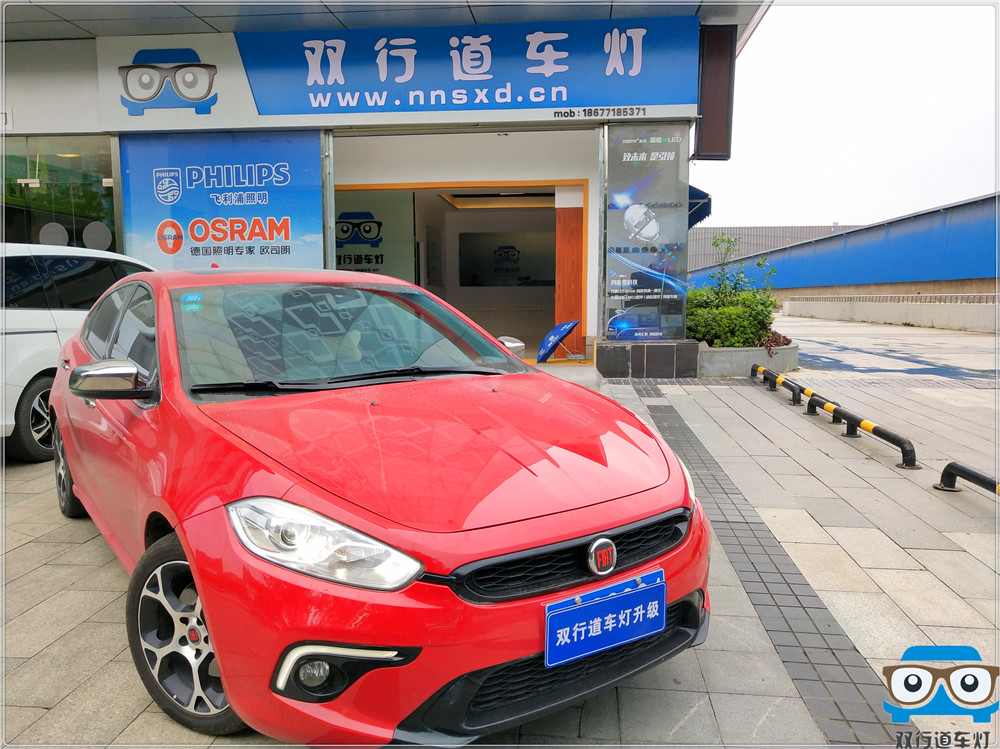 【南寧雙行道車燈】-菲亞特致悅車燈改裝GTR海拉5透鏡