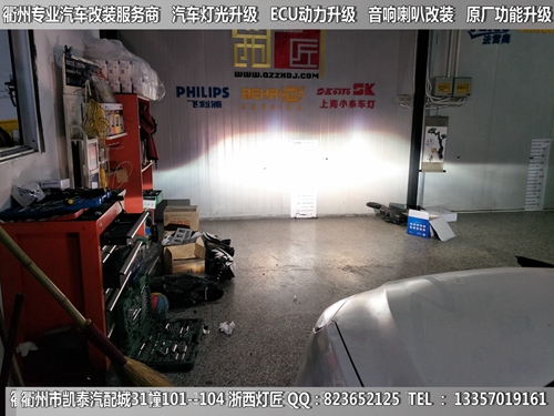 衢州福特福睿斯大燈改裝升級海拉5雙光透鏡