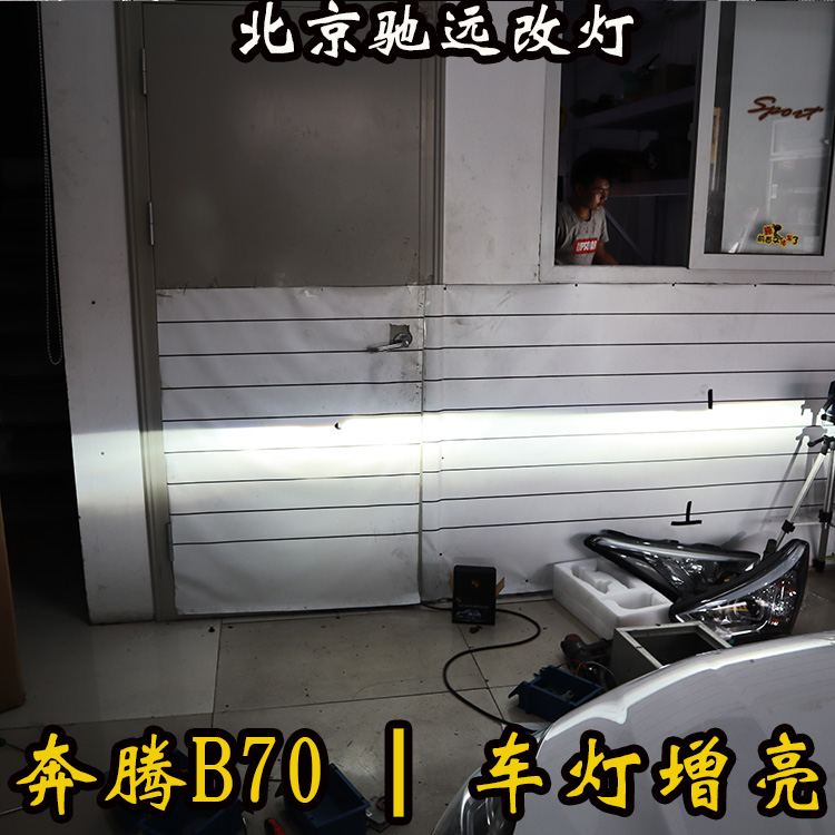 奔騰B70 改裝車燈 海拉透鏡  LED惡魔眼 北京朝陽區(qū)改燈