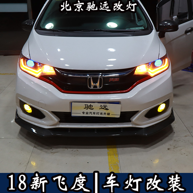 北京朝陽區(qū)改車燈實體店  北京改燈  新飛度改透鏡