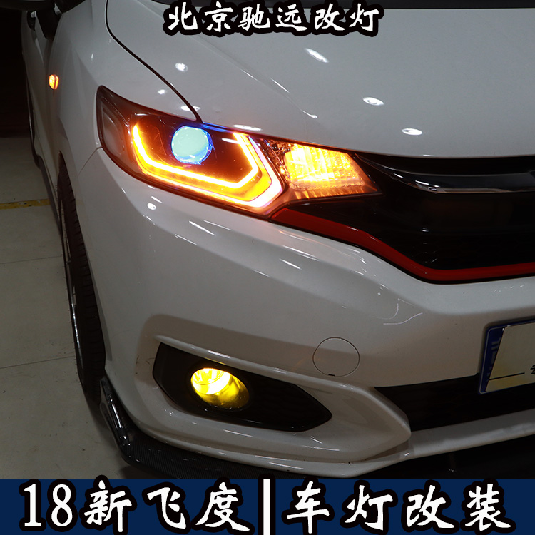 北京朝陽區(qū)改車燈實體店  北京改燈  新飛度改透鏡